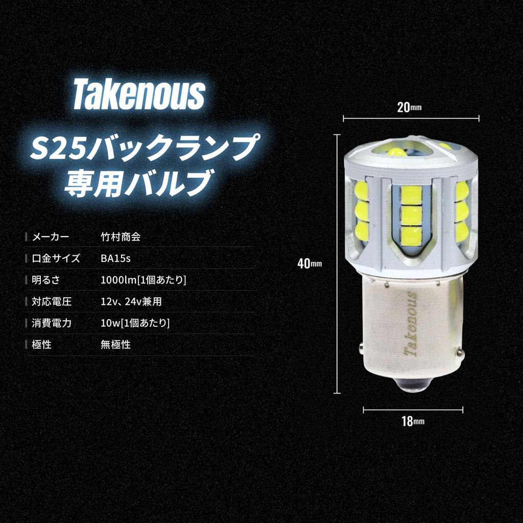 Takenous Truck Purveyor Takemura Shokai S25 Single Back Lamp Bulb 12v 24v Led White Set of 2