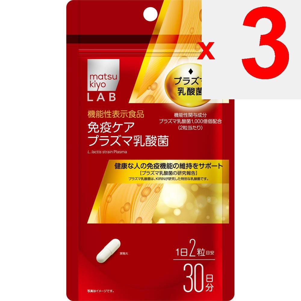 LAB Immune Care Plasma Lactic Acid Bacteria Nattokinase 60 Capsules Preventive Lifestyle Habits Functional Claims Product Preventive Lifestyle Habits