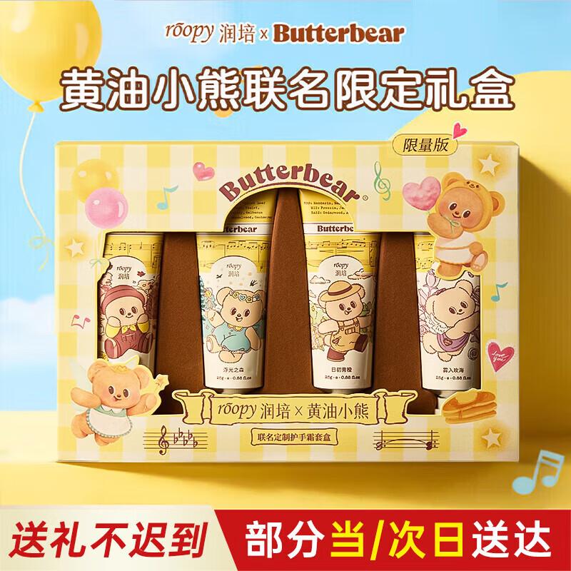 Roopy Butter Bear Hydrating Hand Cream Gift Set