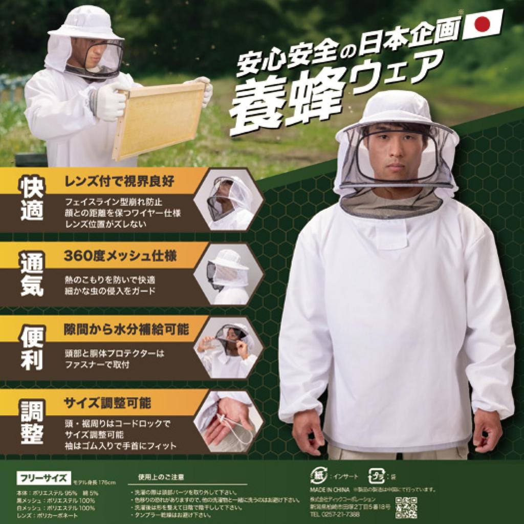 Dick Corporation Offisielt Beskyttende Bieholdingsdrakt Laget i og Mesh Bie Mygg Insekt Bieholdingsbeskyttelse Biebeskyttelse Hagearbeid Arbeidsdrakt, Mesh,