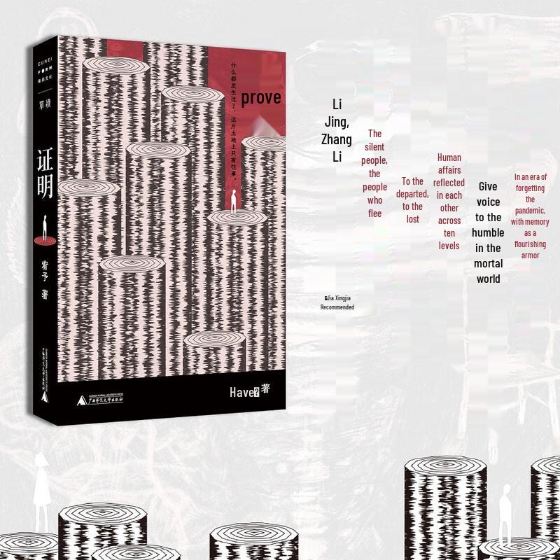 The Proof Novel by Youyu