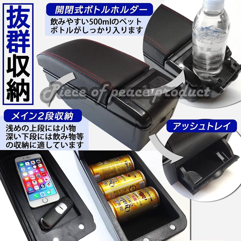 of peace Mazda Demio Mazda2 Armrest d Demio Black [Piece product] CX-3 (CX3 R)