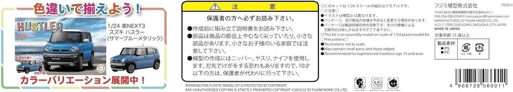 scale NEXT Series 2 Suzuki Hustler plastic model kit 1/24 No. (Passion Orange)