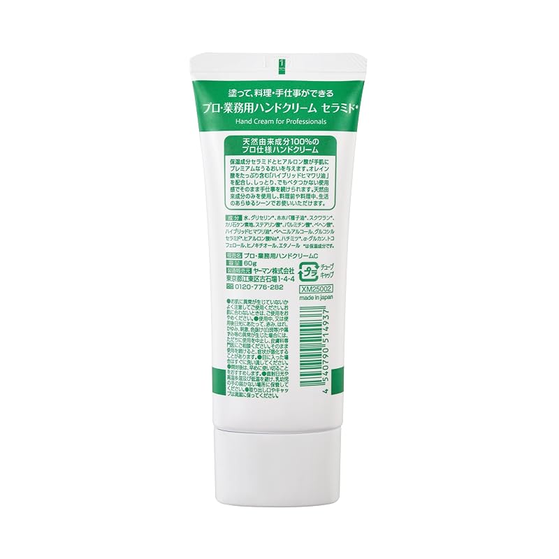 Professional-grade Hand Cream with Ceramides, 60g, Moisturizing, Natural Ingredients, Non-greasy.