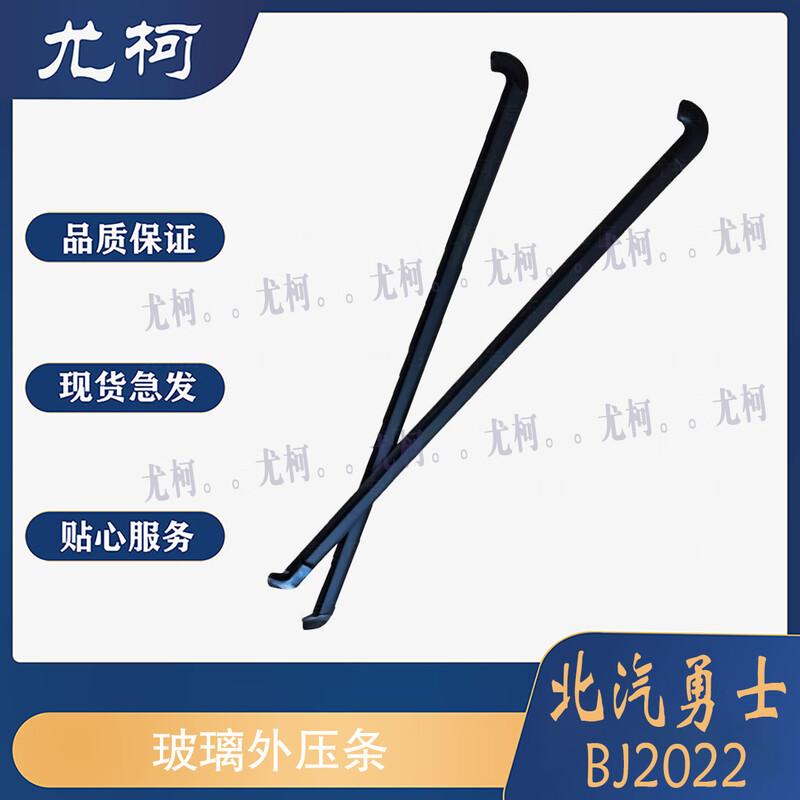 YouKe Outer Glass Weatherstrip for BAIC Warrior BJ2022 BJ2036