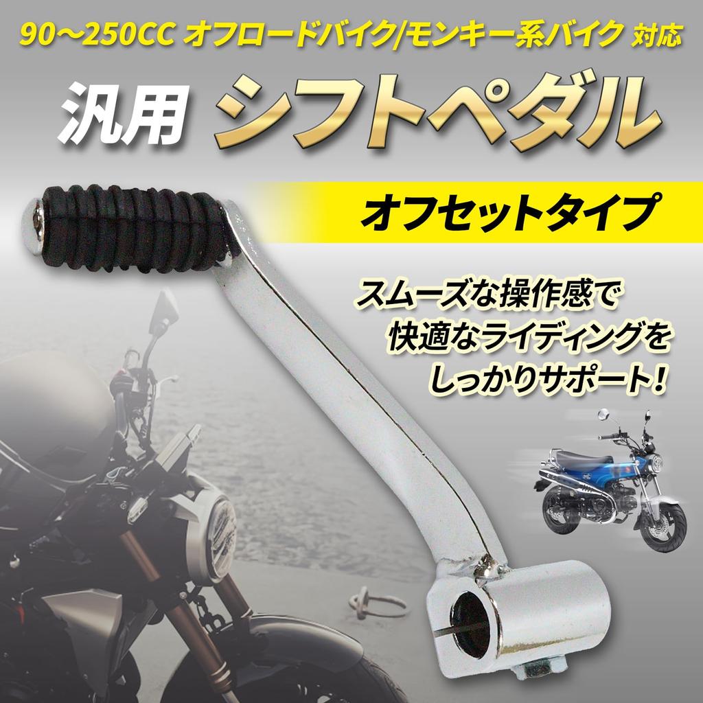 Nishihaya Monkey Shift Pedal Change Pedal Foot Pedal Shift Lever