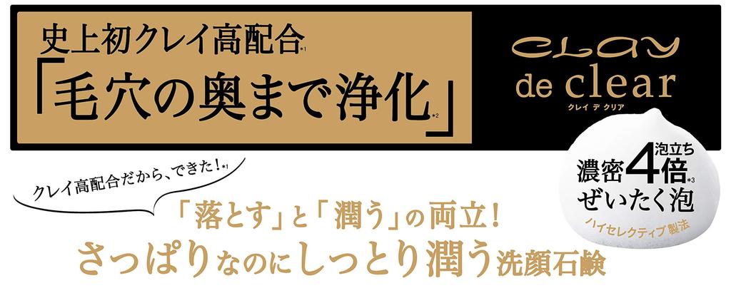 Pelican Clay de Clear Facial Soap 80g (x 1)