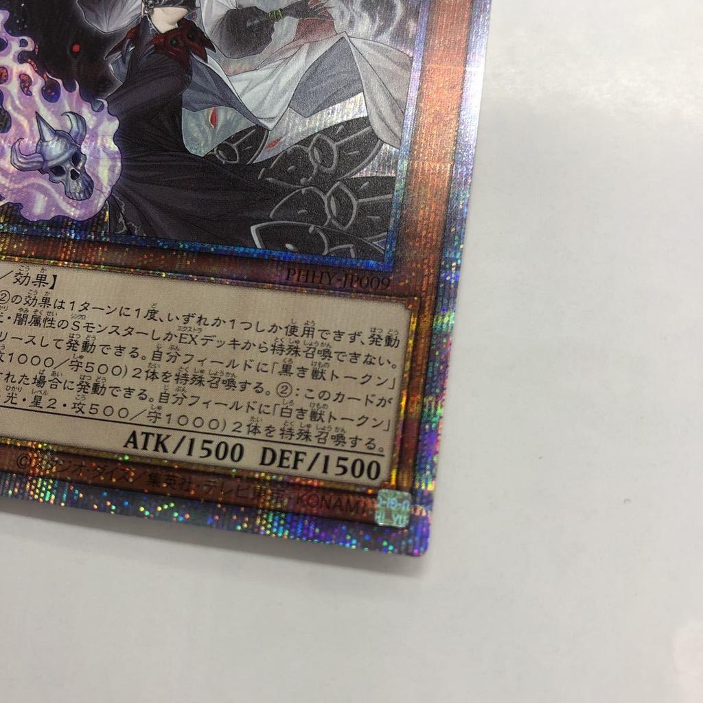 Yu-Gi-Oh! Chaos Witch Prismatic Secret Rare - (PHHY-JP009)
