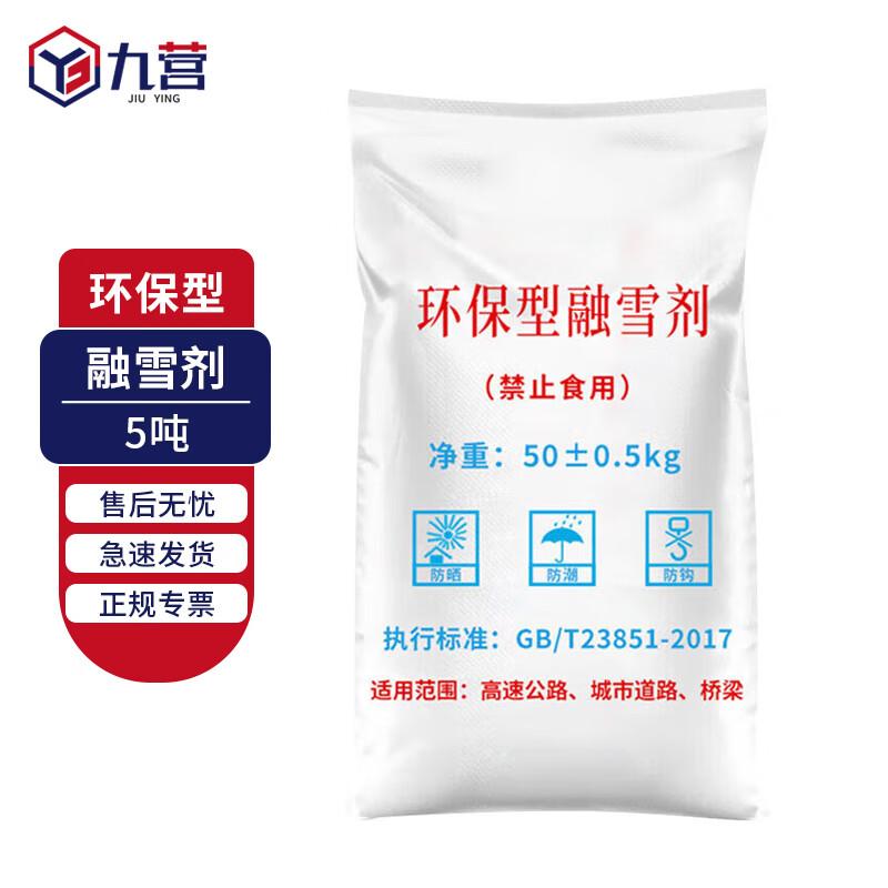 Jiuying Snow and Ice Melter