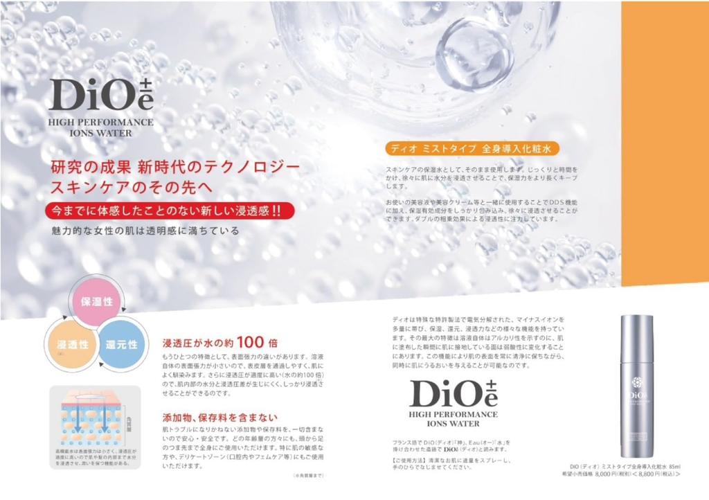 High Performance Ion Whole Body and 100x For Sensitive 85mL DiOe+ Water, Lotion, Additive-Free Preservative-Free, Penetration, Skin,