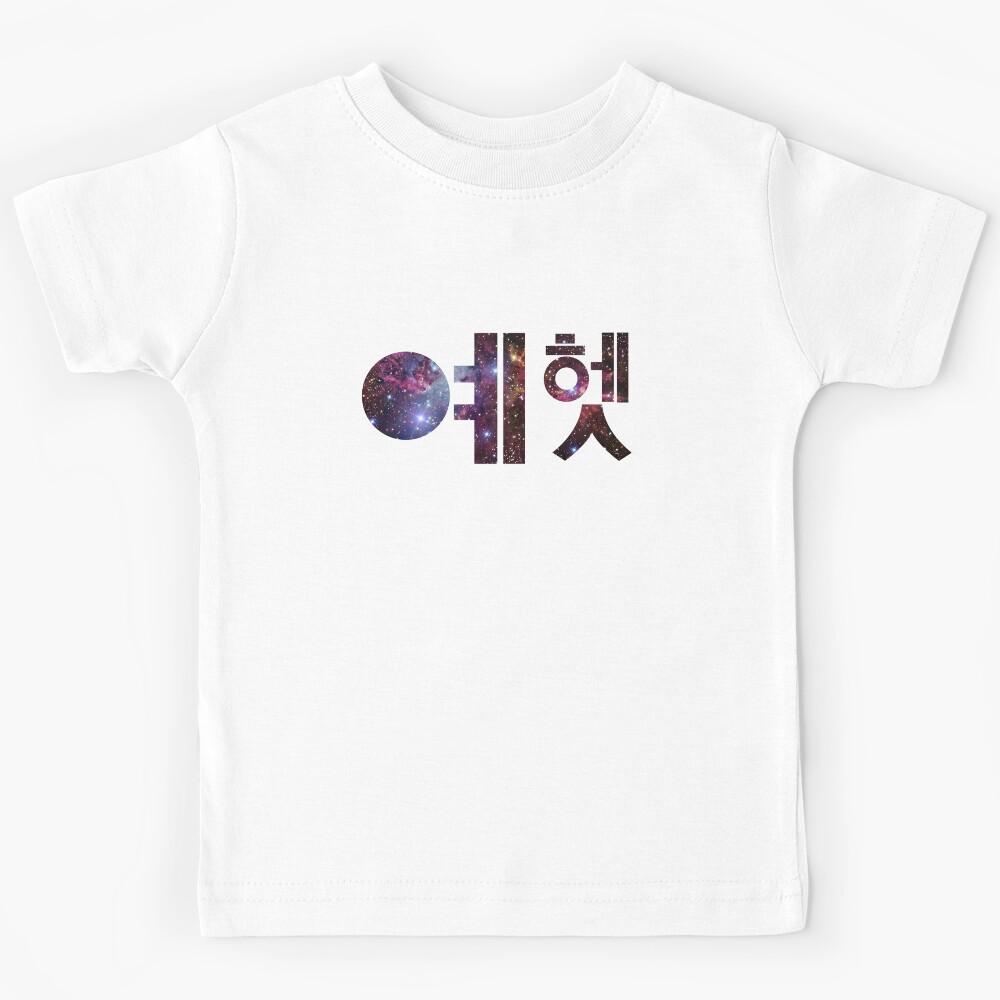Yehet in hangul-nebula Kids T-Shirt 130