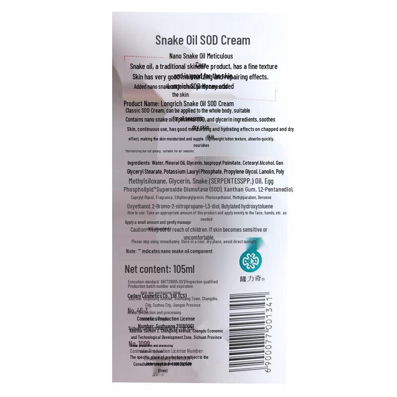 Longliqi Snake Oil Essence SOD Moisturizing Cream