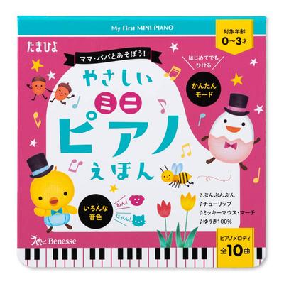 Vamos brincar com a mamãe e o papai! Livro de imagens de piano mini fácil (Livro Ilustrado Musical Tamahiyo)