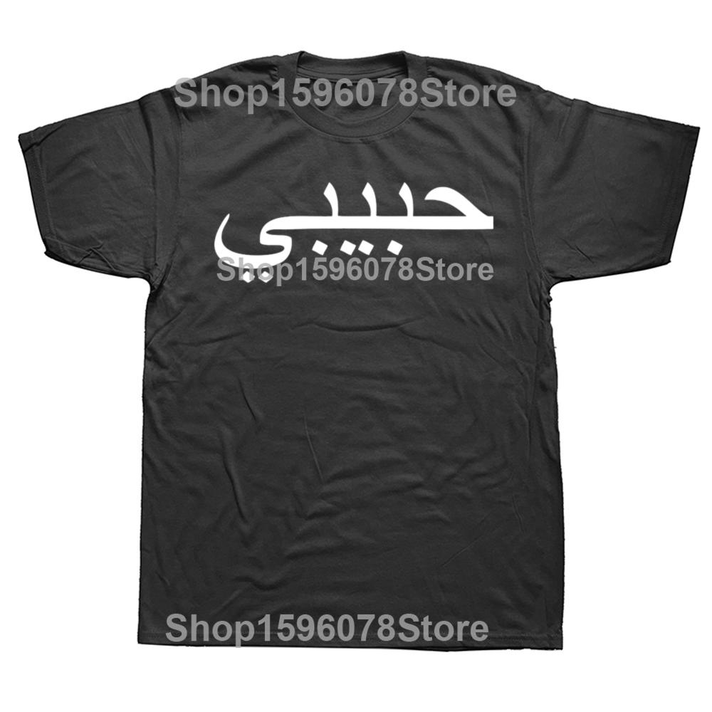 Funny Habibi Arabic Word Graphic T Shirts Men Women Pure Cotton Humor Streetwear Tee Shirt Short Sleeve Unisex Loose Clothing