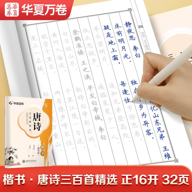 Huaxia Wan Juan Hard-Pen Calligraphy Copybook