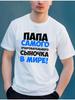 Basic Daddy Son T-Shirt