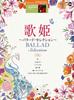 STAGEA J-POP (Levels 7-6) Vol.34 Diva ~Ballad Selection~