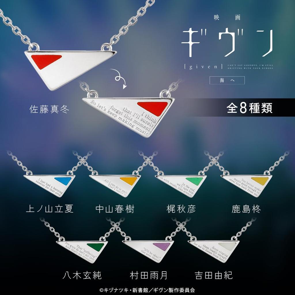 To the Sea Merchandise Dialogue Popular Character Gift U-Treasure Given Necklace, Necklace, Silver, Unisex, Accessory, Jewelry, (Ritsuka Uenoyama)