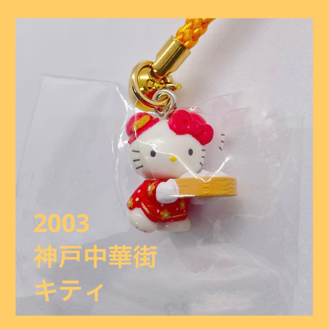 Hello Kitty 2003 Local Kobe Chinatown Limited Netsuke Sanrio
