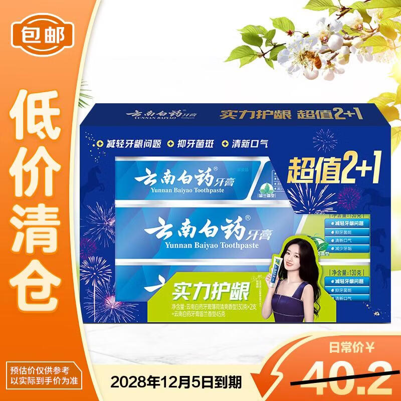 Yunnan Baiyao Mint & Spearmint Toothpaste Multi-Pack