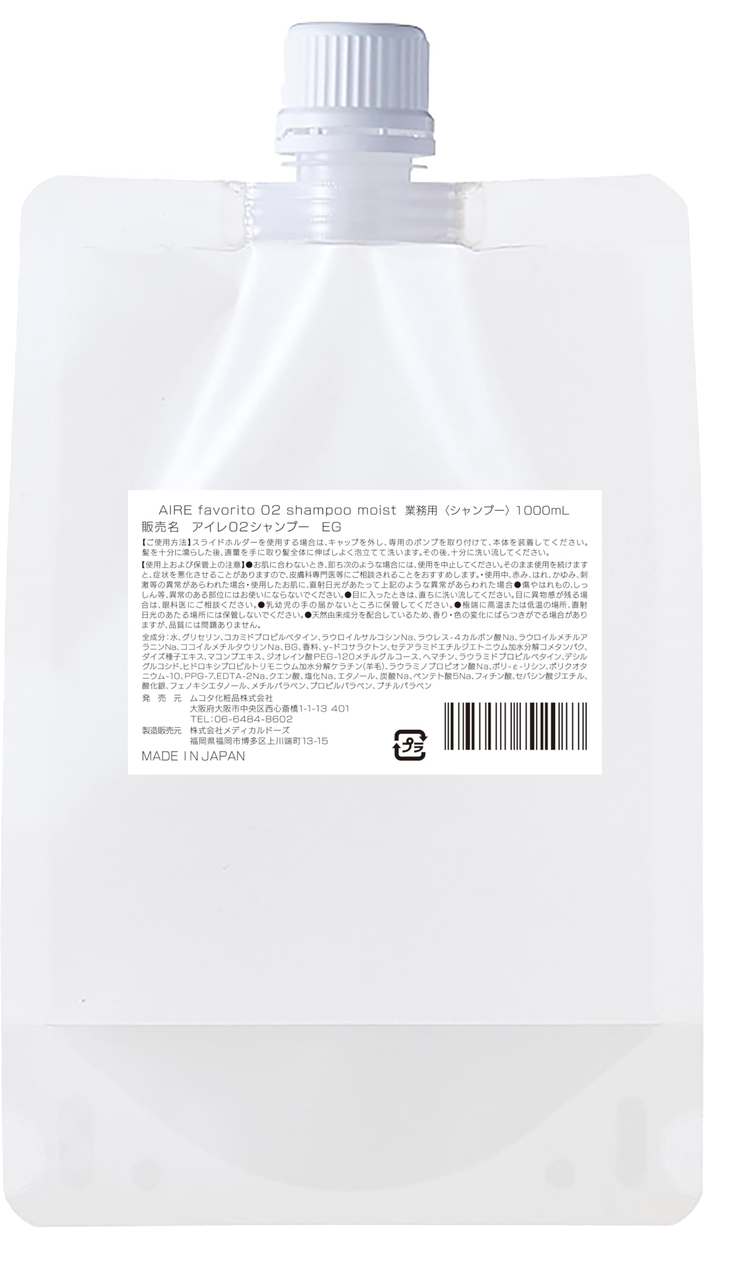 

AIRE favorito 02 Shampoo EG Earl Grey