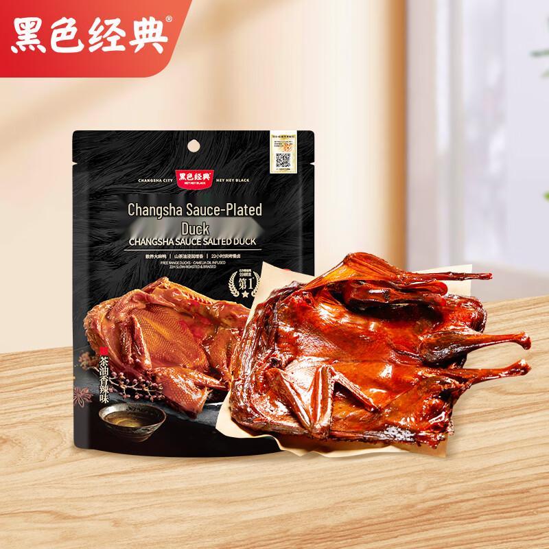 Black Classic Changsha Sauce Duck Snacks