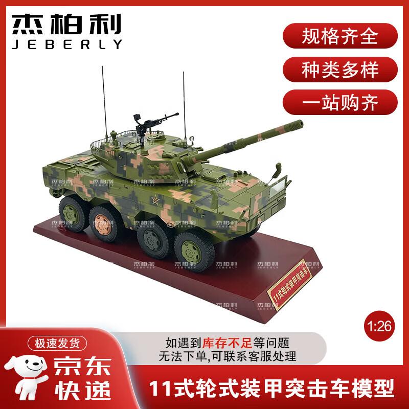 Jeboli Die-Cast Military Vehicle Models