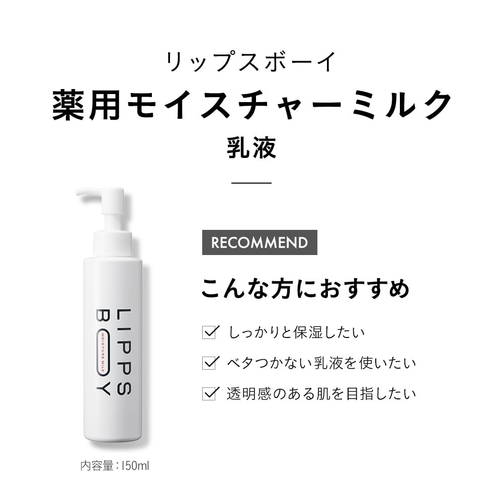 Lips Boy Medicated Moisture Milk 150ml Pump type Emulsion Moisturizing Dryness Shine Skincare Pore care Acne care LIPPS BOY [Quasi-drug] Men's