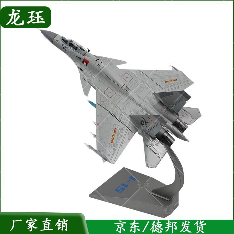 Long Jue J-15 Carrier Aircraft Diecast Model
