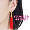 Resin Dangling Long Red Tassel Earrings Large Pierced Earrings Red Fringe Earrings Popular Earrings Accessories Miyabi Grace Gold Non-Pierced Women's