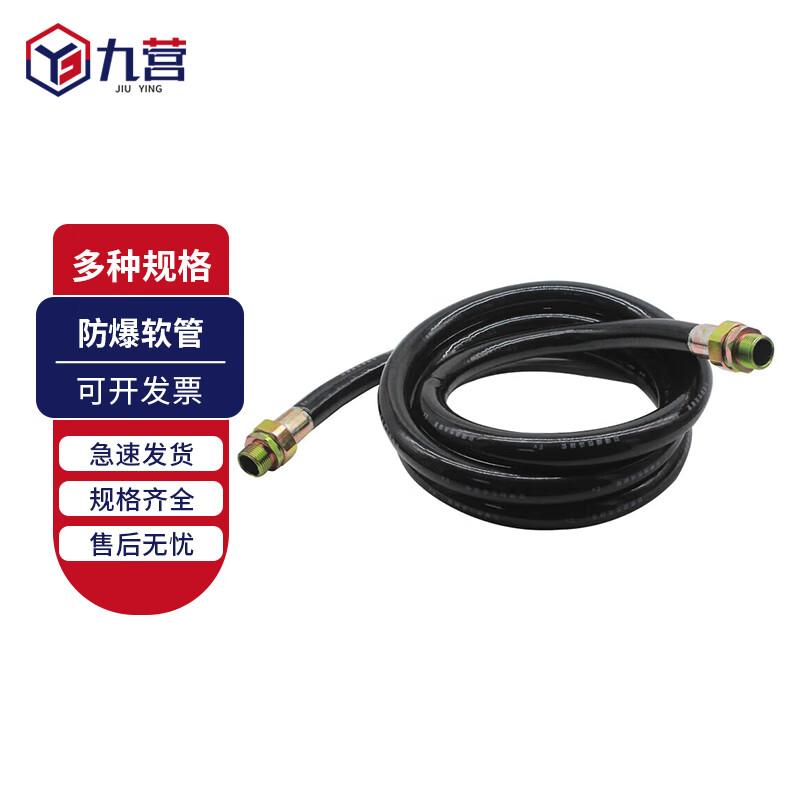 Jiuying Explosion-Proof Flexible Connection Hose