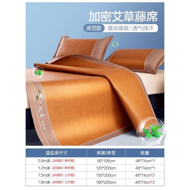 

Natural Wormwood Double-Sided Rattan Cooling Mat 3-Piece Set Foldable Fitted Sheet for Home Dorm Summer 1.5x2.0m Mat +2 Cases