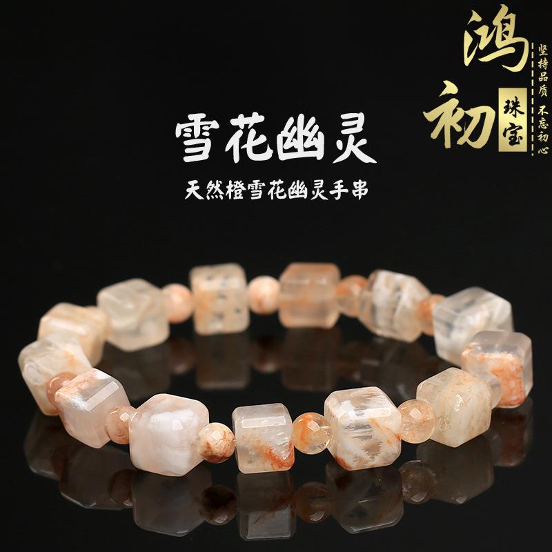 Hongchu Crystal Natural White Snowflake Phantom Sugar Cube Bracelet Ice Orange Snowflake Ghost DIY Beads for making bracelets Orange Snowflake Phantom