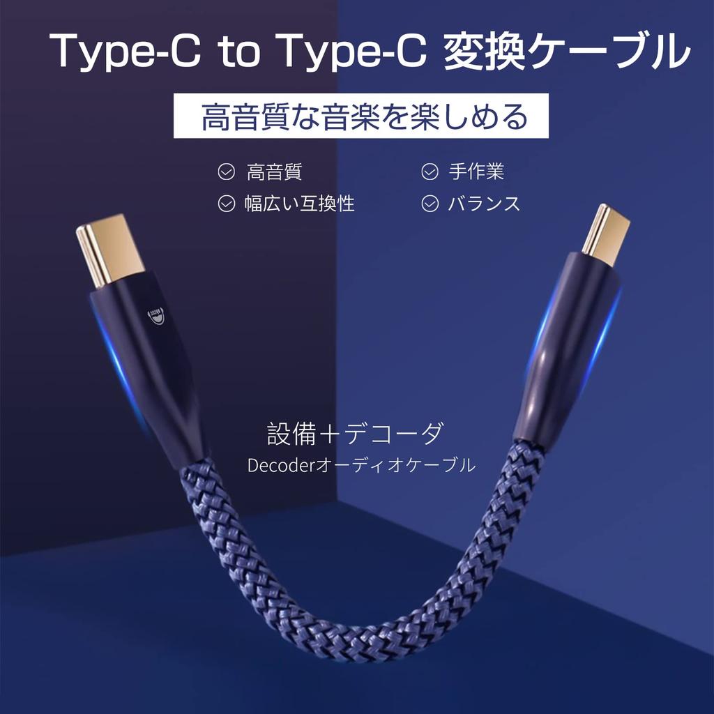 okcsc C2T Audio Cable, OTG Cable, Type-C (Male) to Type-C (Male) Decoder, Single Crystal Copper OCC Conductor, Improved Sound Quality, Approx. 12cm,