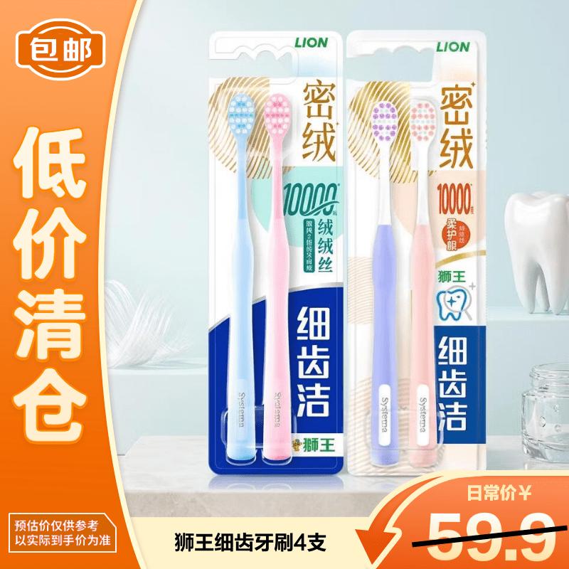 Lion Fine Clean Ultra-Soft Toothbrush 4-Pack (Clearance)