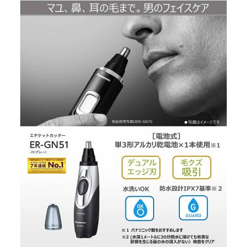 Panasonic Nose Hair Cutter Etiquette Cutter Men's Eyebrow Wash Beard ER-GN51-H