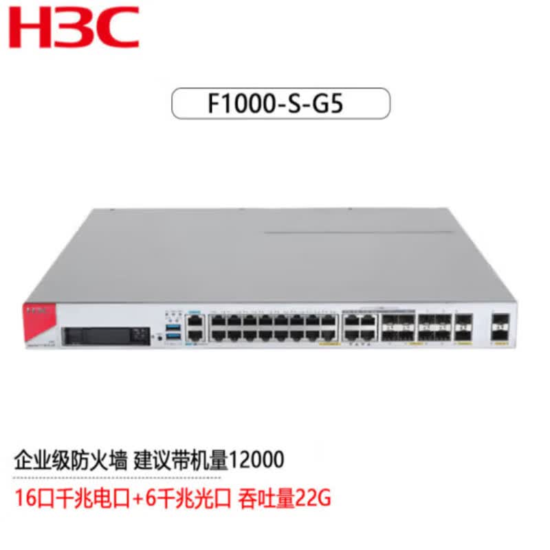 H3C F1000-S-G5 Enterprise Firewall with 16GE + 6x10GE Ports