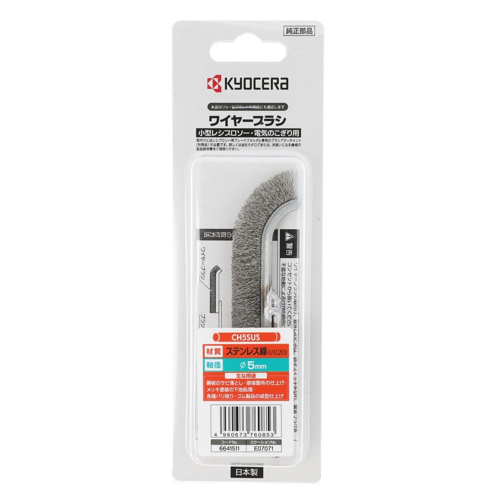 Kyocera Wire Stainless Steel 6641511 (formerly Ryobi) Brush, Wire, 0.2mm,