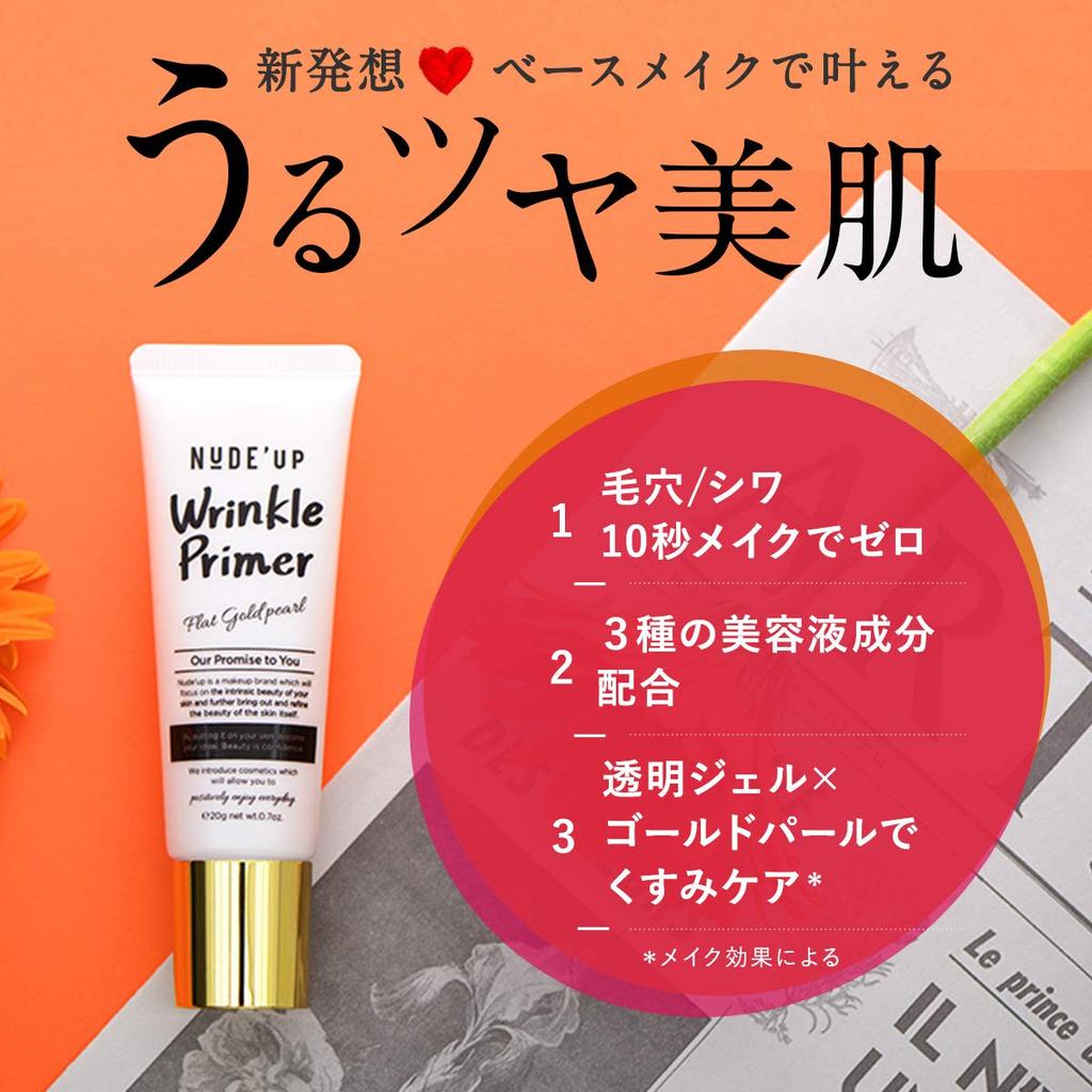 Nude Up Wrinkle Primer 20g