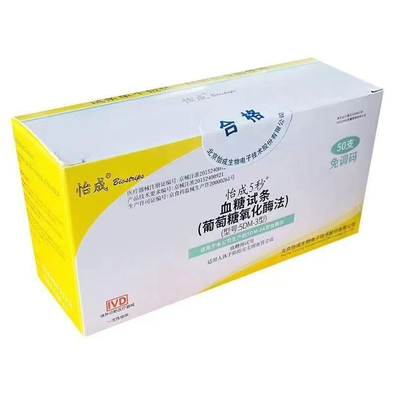 Yicheng 5DM-3A No-Coding Glucose Meter Test Strips, Individually Packaged, 50 Strips, 5-Second Results, with Voice Feature.