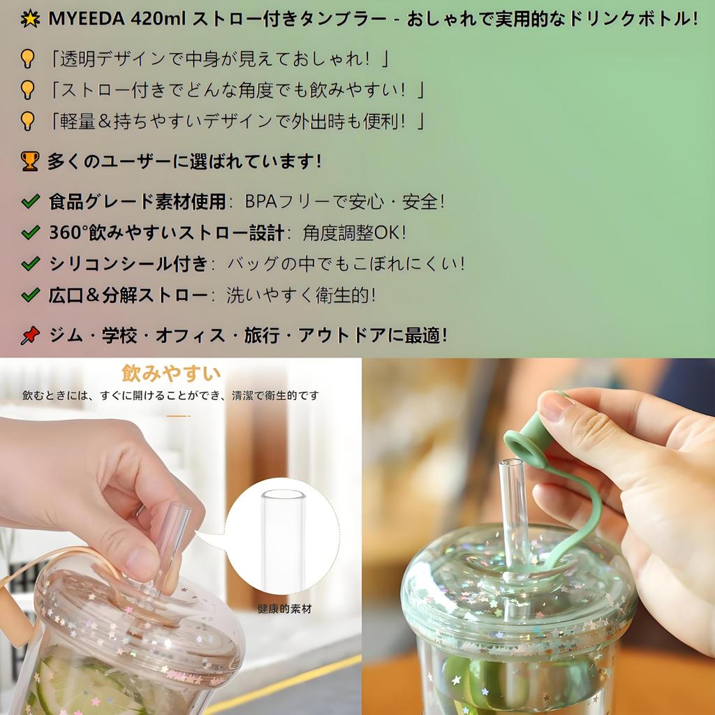 MYEEDA Water Bottle with Straw, 420ml, Made of Food-Contact Resin, Plastic Water Bottle with Straw, Spill-Resistant Tumbler, Large Capacity, Easy to