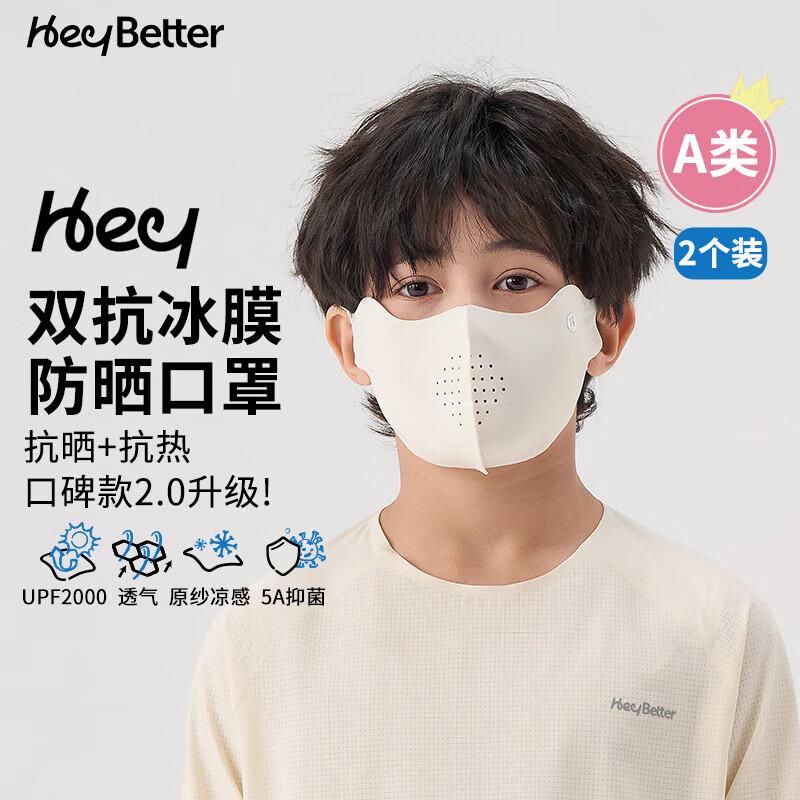 HeyBetter Kids Cooling UV Protection Mask (2-Pack) S
