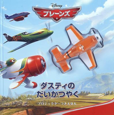 Dusty's Great Adventure ([Variety])