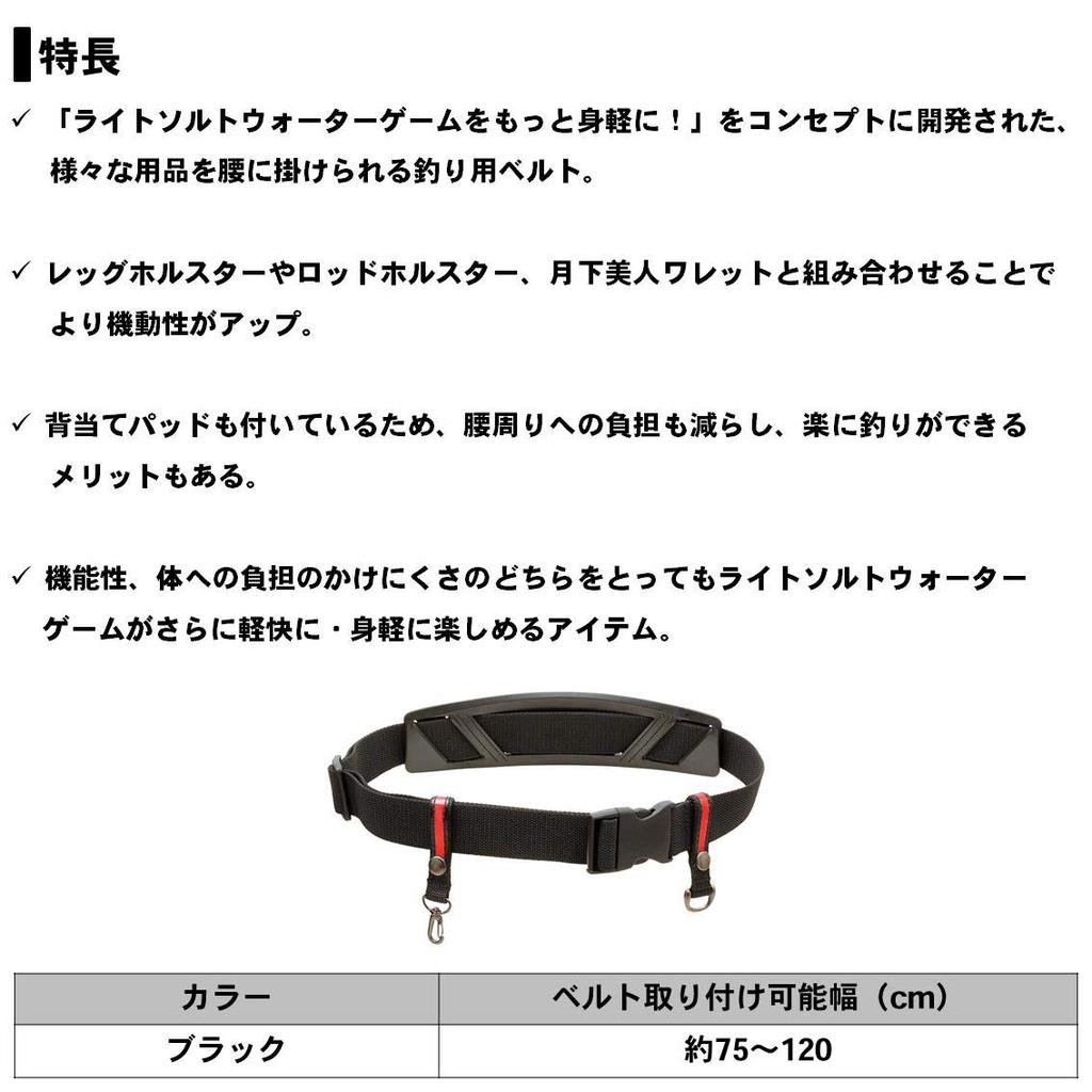 Daiwa 075121 Fishing Belt Compatible with All Fish Species Black Attachable Belt Width Approx. 75-120cm