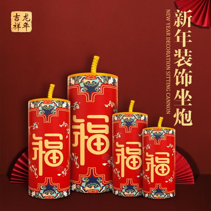 

Новогодний салют из пушек Праздник весны в честь года дракона Новогодние украшения Торговый центр Магазин Школьное украшение Сцена Аранжировка CC2-20 Fu Character Sitting Cannon Four-piece Set