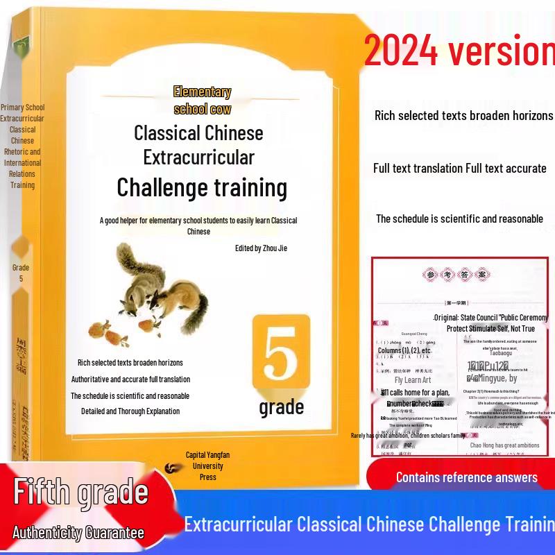 2024 Edition: Classical Chinese Challenge for Grades 3-6 - First & Second Semester