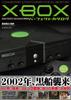 Catálogo Perfeito do Xbox (G-MOOK)