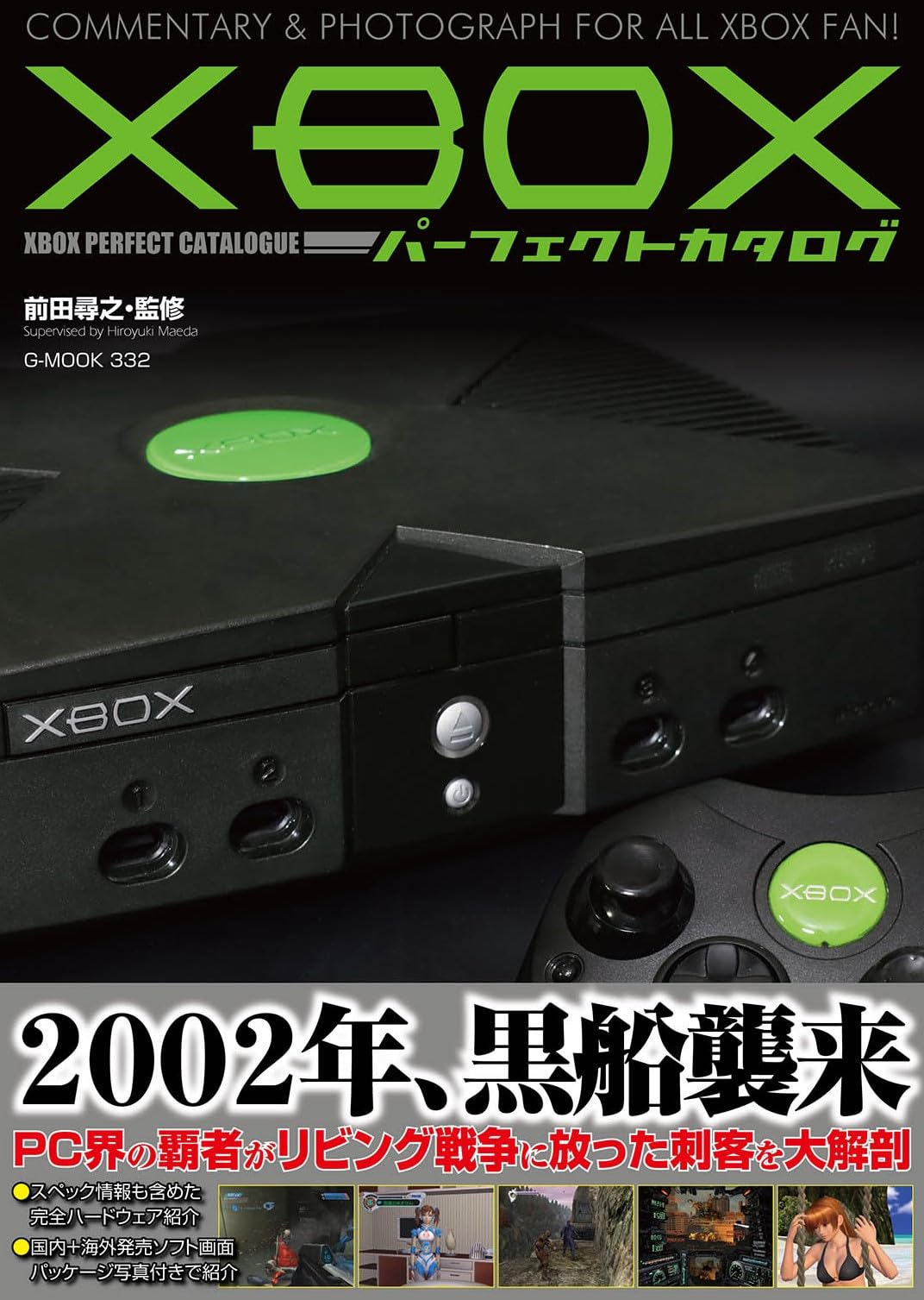 Xbox Perfect Catalog (G-MOOK)