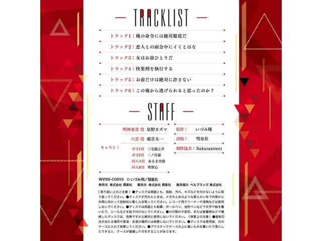 [CD] AMAI CHOBATSU KANSHU.MYOJIN AKI Nomal Edition Kazuma Hoshino WVSSC-10 NEW