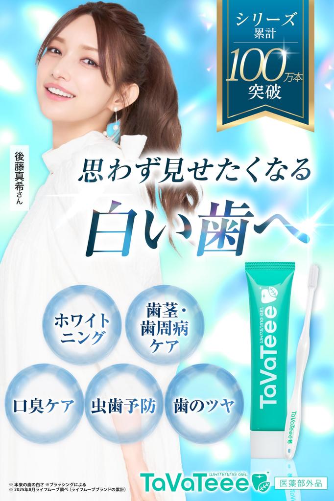 1 Million Bottles TaVaTeee Dental Kit with Official Whitening Toothpaste and Relieves Bad Breath and Oral 40g x 1 [Over Sold!] Guidebook. Gel. Care.